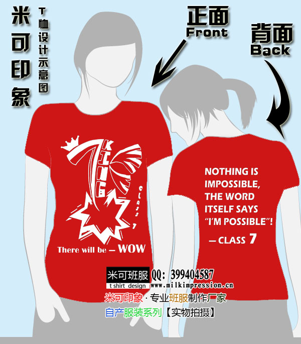 7班的大红色班服图案--班服设计编号20110212f